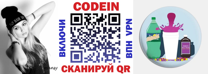 Кодеиновый сироп Lean Purple Drank  darknet состав  Палласовка 